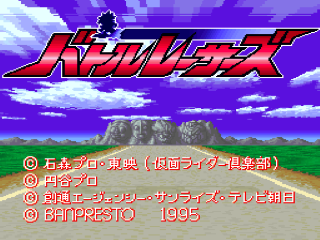 Battle Racers title screen for Super Famicom